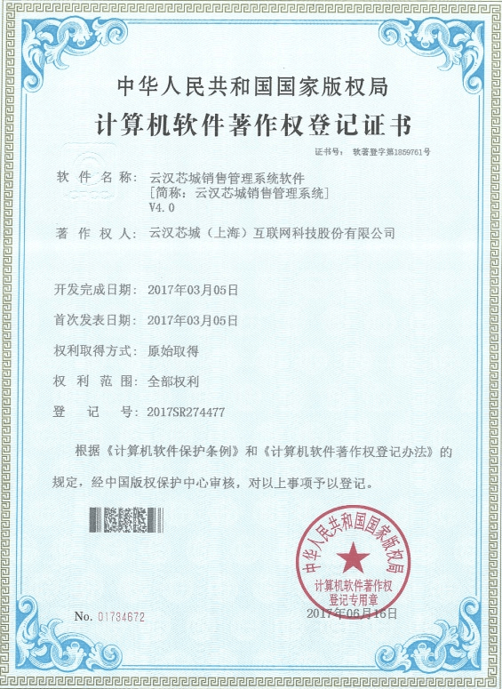 云漢芯城銷售管理系統軟件V4.0-云漢芯城ICKey.cn