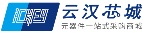 云汉芯城电子元件商城logo