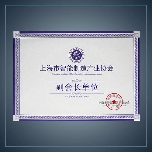 上海市智能制造产业协会副会长单位-云汉芯城ICKey.cn