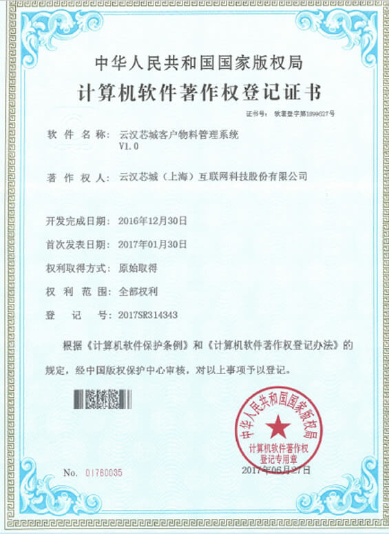 云汉芯城客户物料管理系统V1.0-云汉芯城ICKey.cn