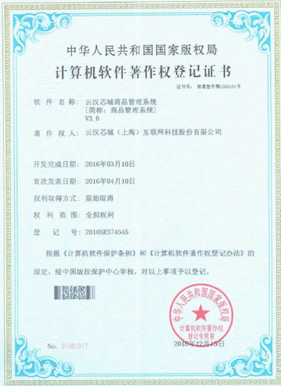 云汉芯城商品管理系统V3.0-云汉芯城ICKey.cn